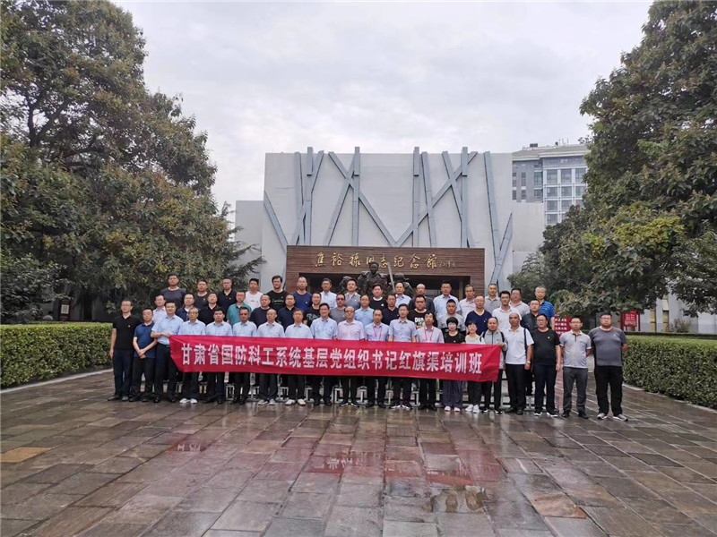 《第833期》甘肃省国防科工系统基层党组织书记红旗渠培训班