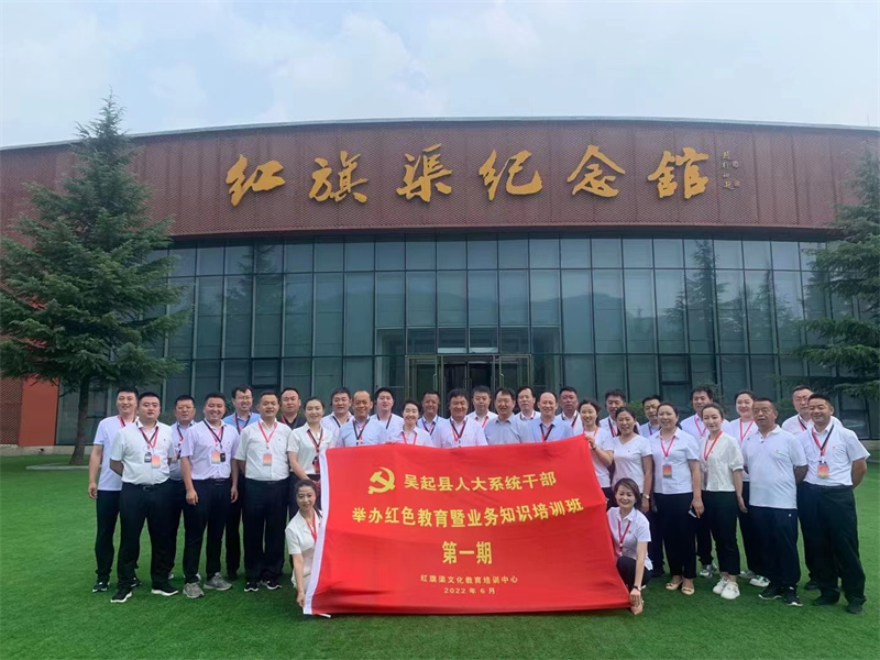 《第866期》吴起县人大干部系统举办红色教育暨业务知识培训班（第一期）