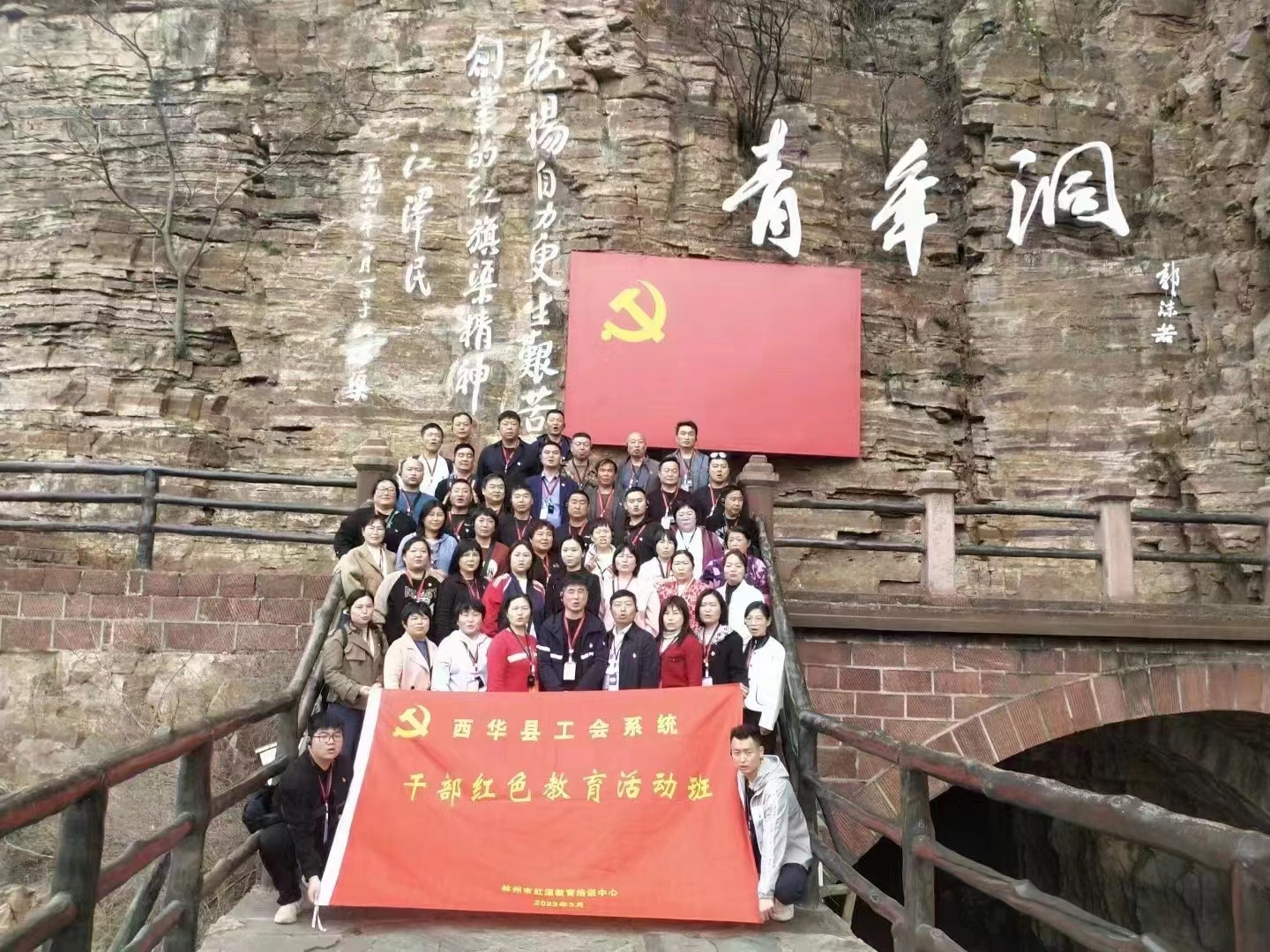 《第874期》西华县工会系统干部红色教育活动班