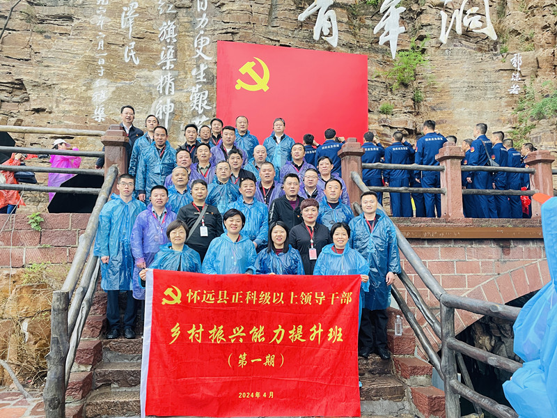 《第931期》怀远县正科级以上领导干部 乡村振兴能力提升班