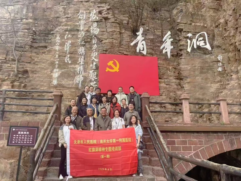天津市人民医院红旗渠拓展活动培训班一期